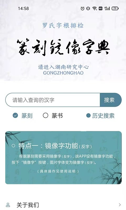 篆刻镜像字典官方版截图2