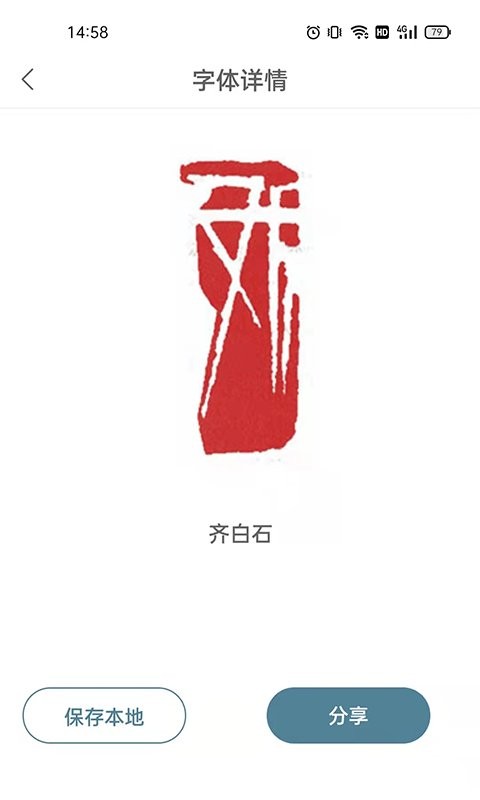 篆刻镜像字典官方版截图3