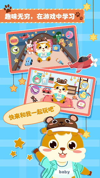 儿童照顾小宝宝游戏截图1