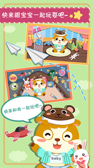 儿童照顾小宝宝游戏截图2