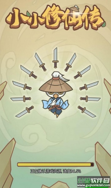 小小修仙传免广告下载最新版