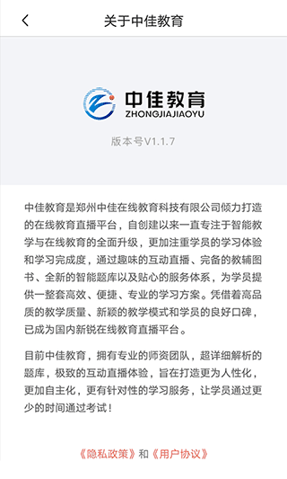 中佳教育官方版截图1