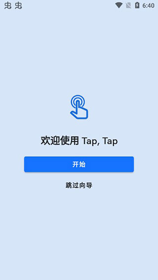 tap tap双击背部手势截图1