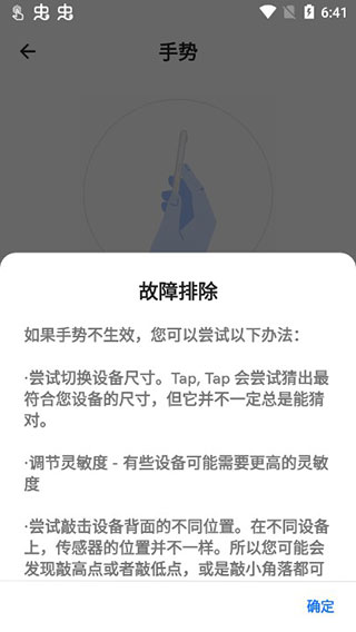 tap tap双击背部手势截图3