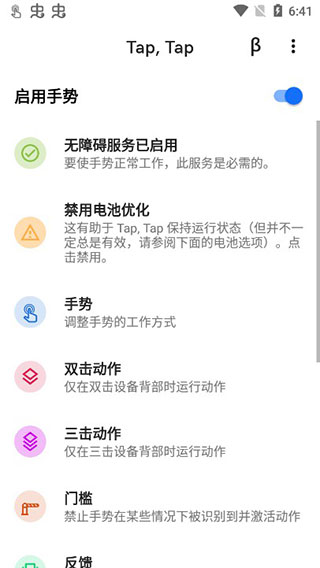 tap tap双击背部手势截图4