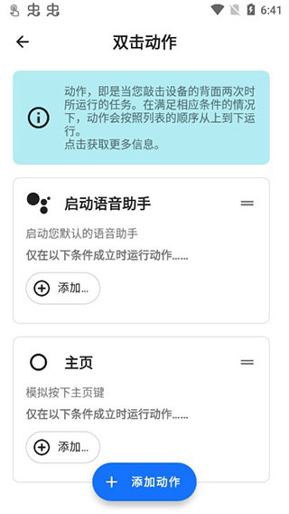 tap tap双击背部手势截图5