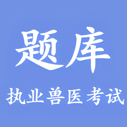兽医助手最新版v2.1.9
