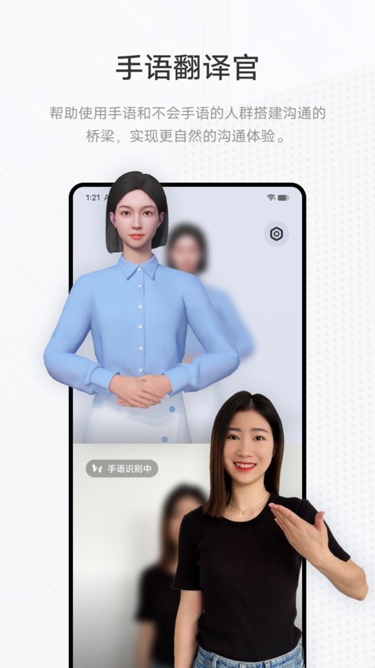手语翻译官vivo版本截图3
