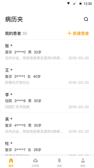 病历夹app截图1