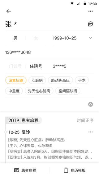 病历夹app截图2