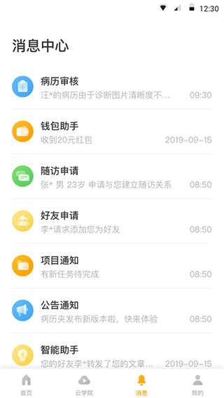 病历夹app截图3