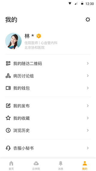 病历夹app截图4