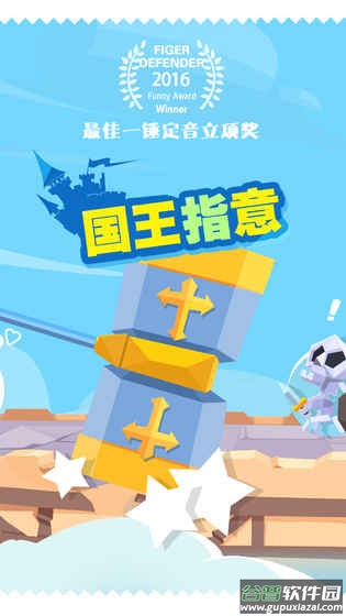 国王指意
