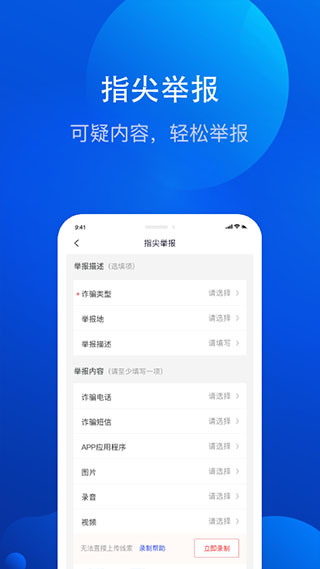 全民反诈app截图2