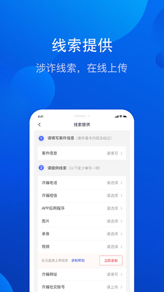 全民反诈app截图3