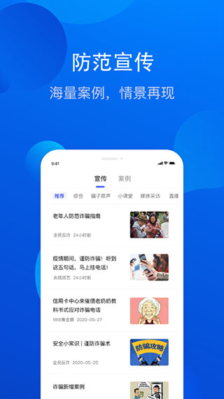 全民反诈app截图4