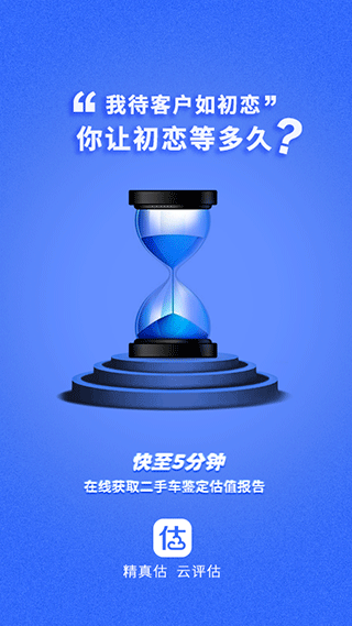 精真估云评估app截图1