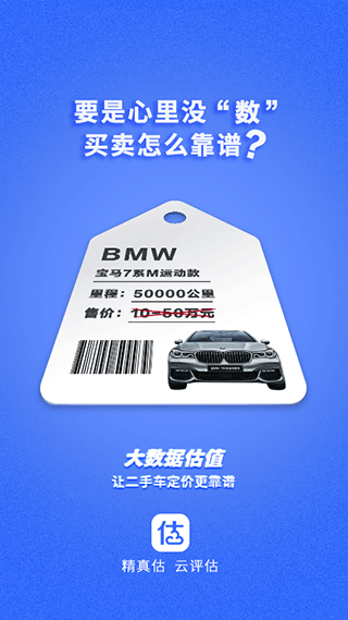 精真估云评估app截图2