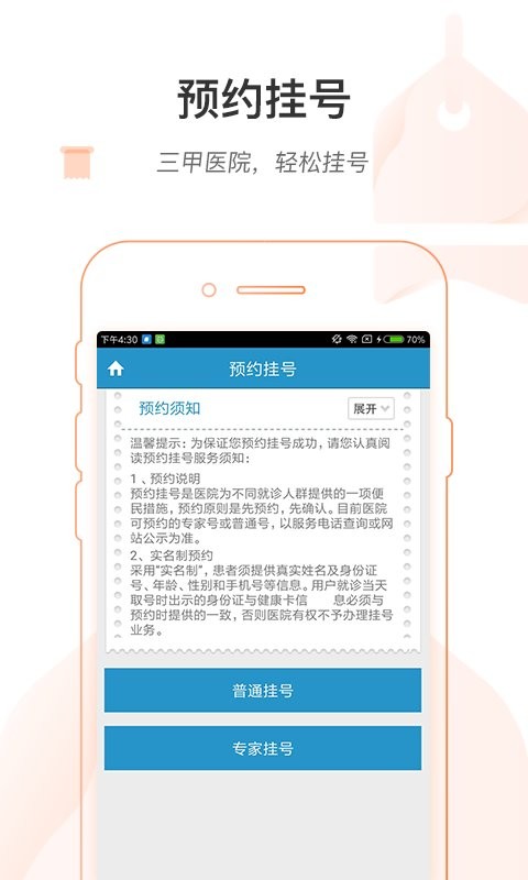 健康绍兴app下载