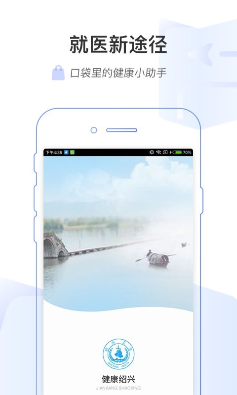 健康绍兴手机版截图1