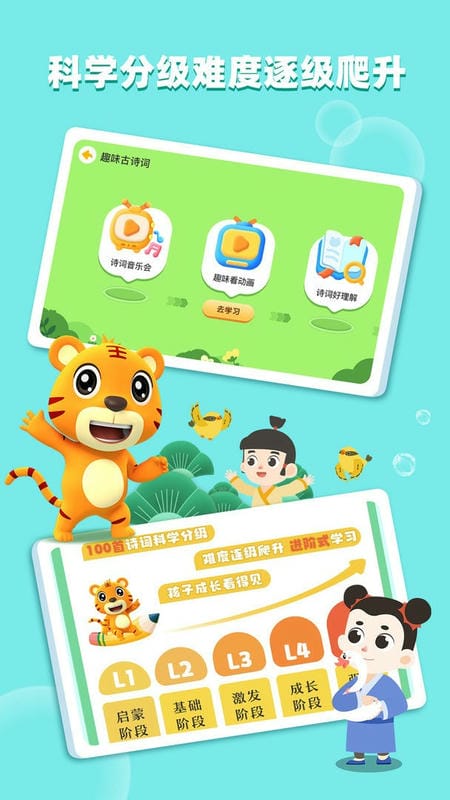 贝乐虎古诗最新版截图1