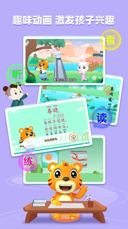 贝乐虎古诗最新版截图2