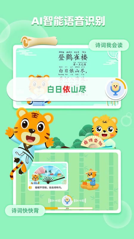 贝乐虎古诗最新版截图3