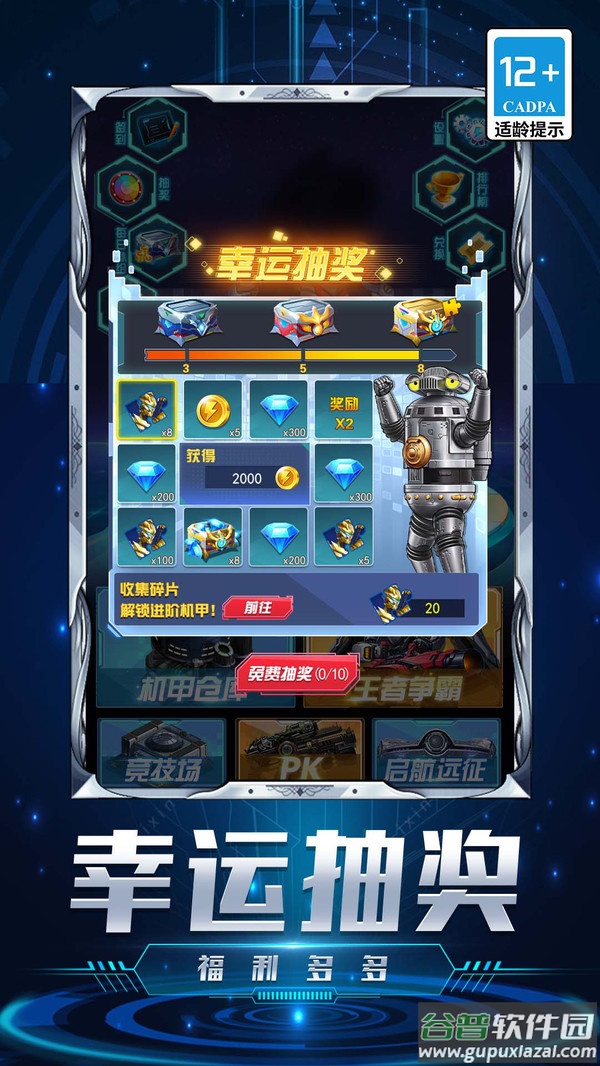 机甲超人大战截图2