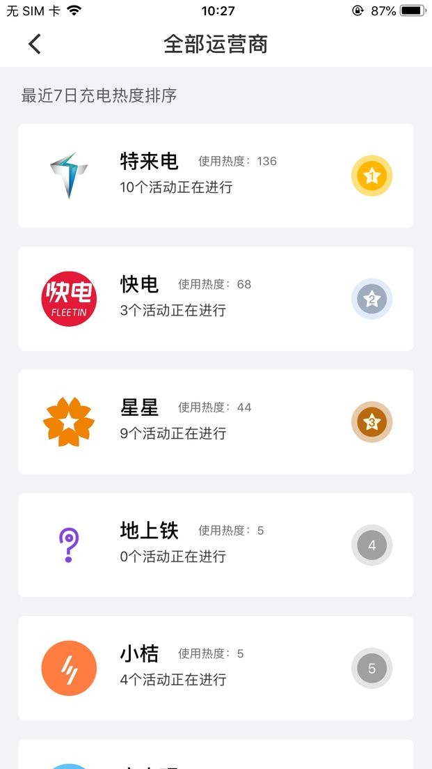 找桩app下载