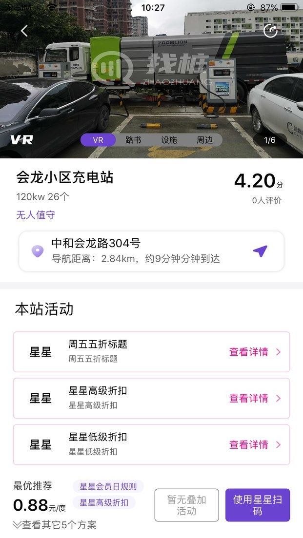 找桩充电软件截图1