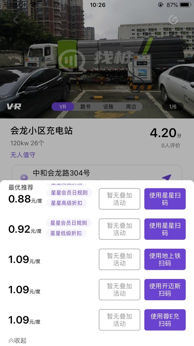 找桩充电软件截图2