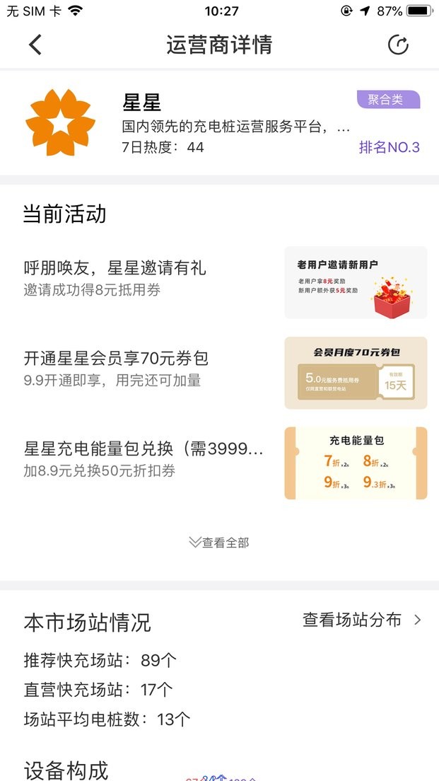 找桩充电软件截图4