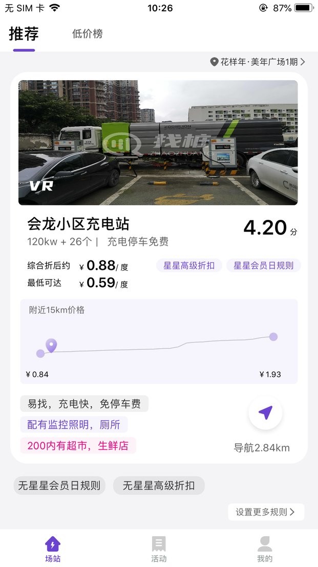 找桩充电软件截图5