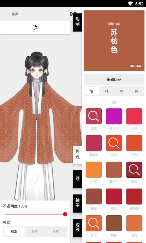 与子同袍官方版截图3