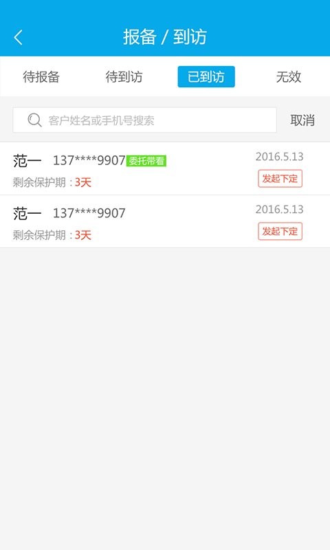 屋拉管家app