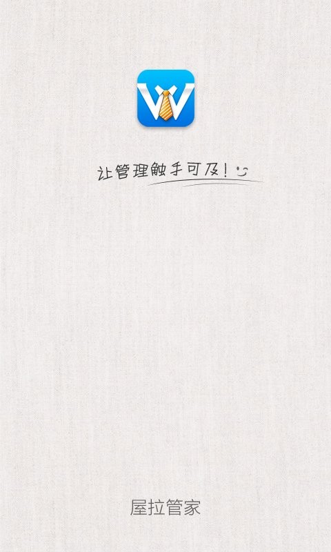 屋拉管家最新版截图3