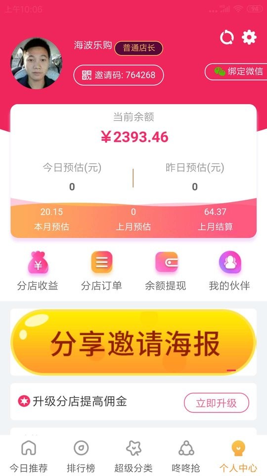 海波商城app