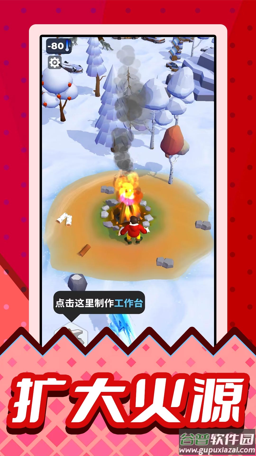 雪原幸存者手游截图1