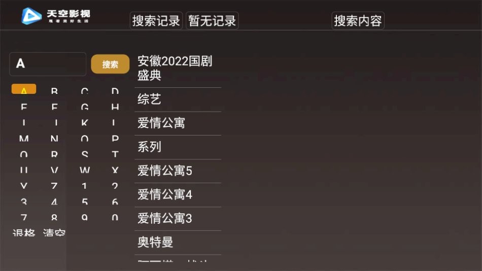 天空tv最新版本截图2