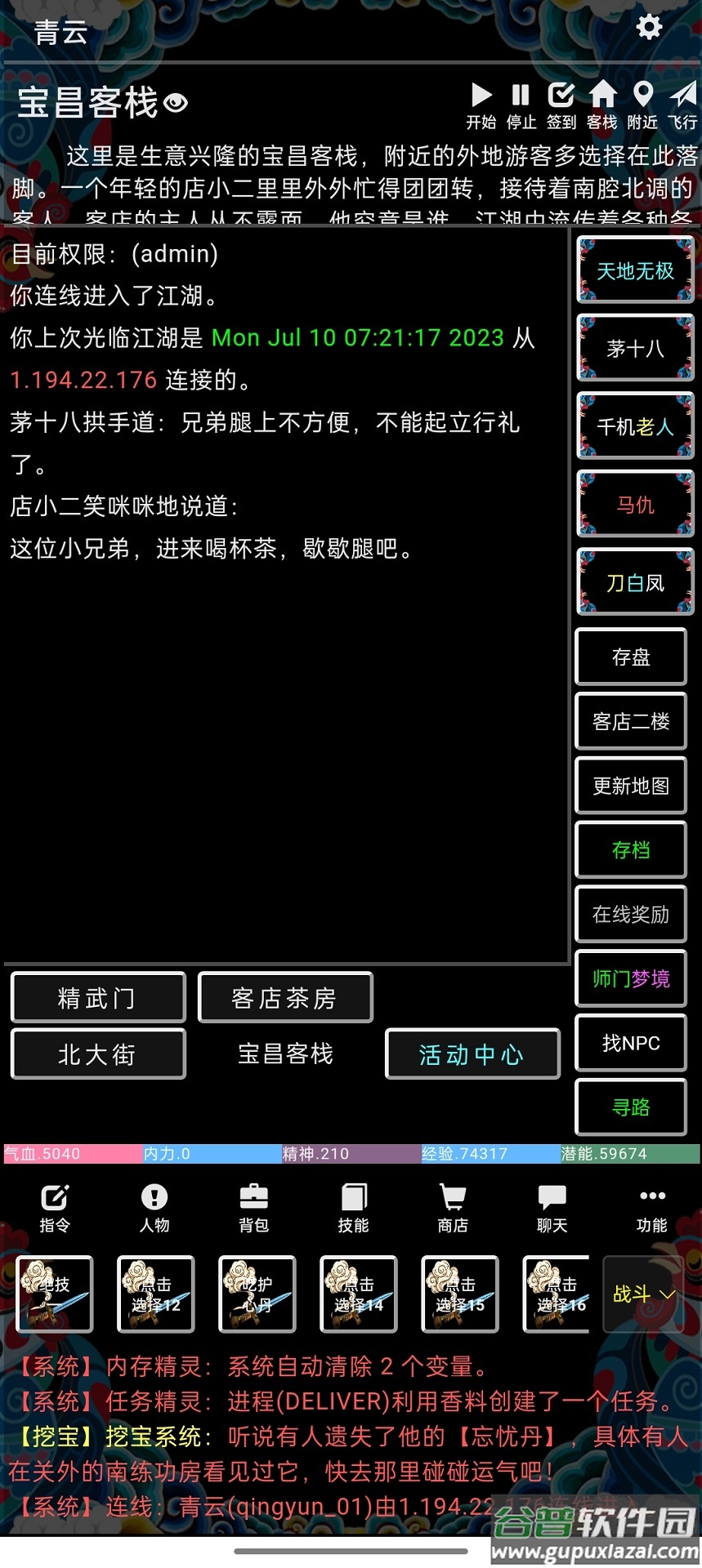这就是MUD截图3