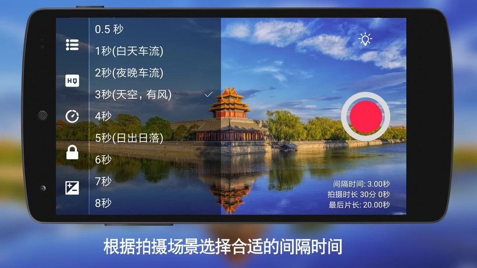 延时摄影大师最新版本截图1