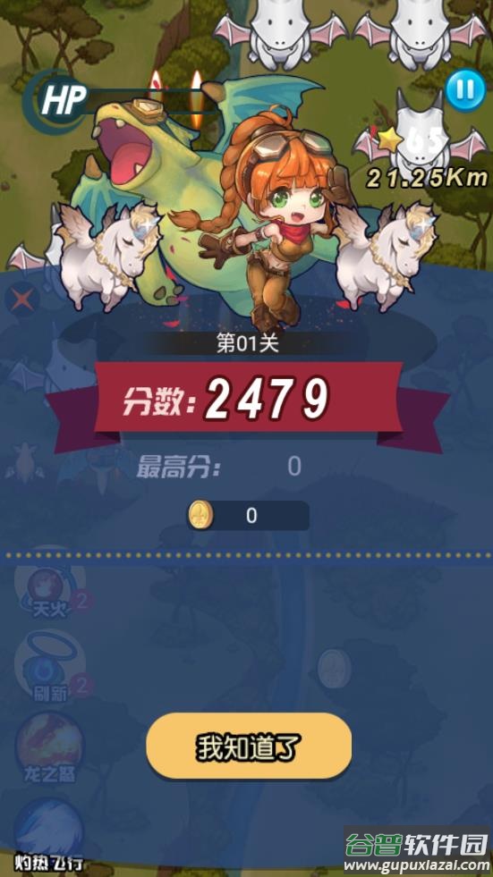 急速的飞行游戏截图2