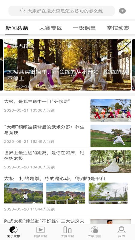 太极道手机版截图1