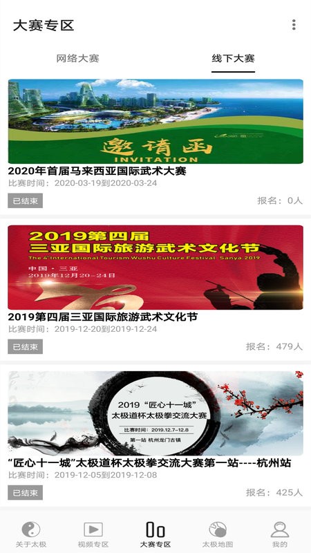 太极道手机版截图2