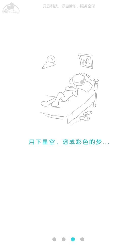 天行听书最新版截图2