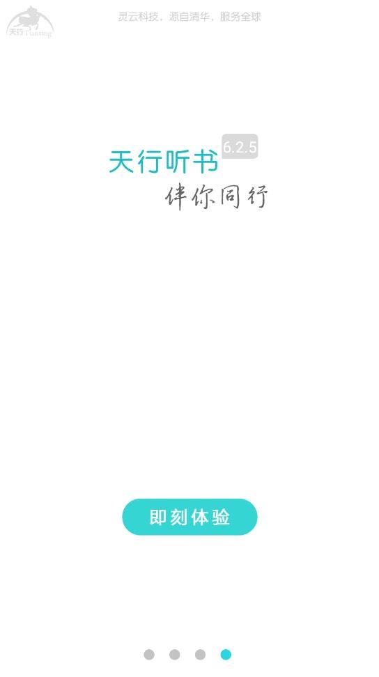 天行听书最新版截图3