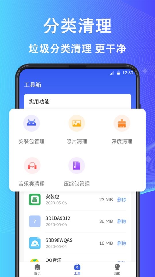 垃圾清理app(改名为手机清理)截图1