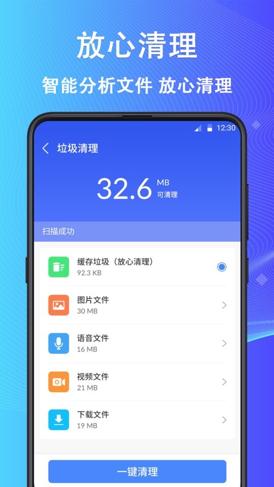 垃圾清理app(改名为手机清理)截图3