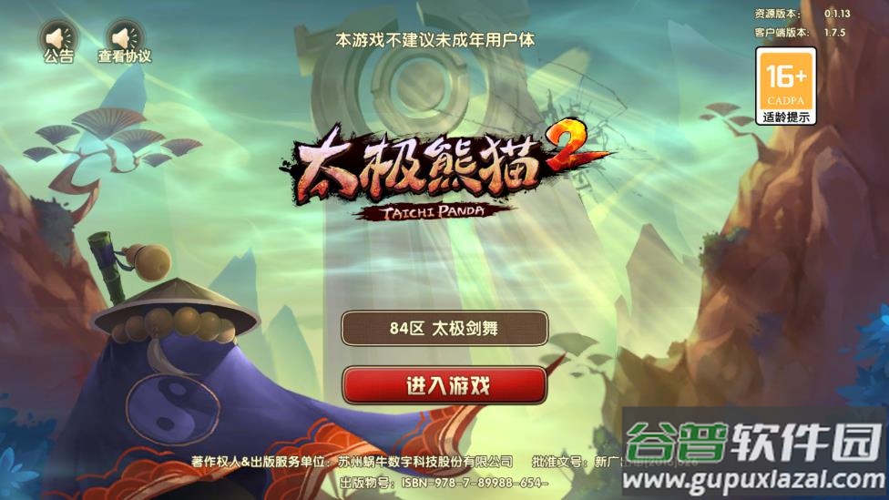 太极熊猫2