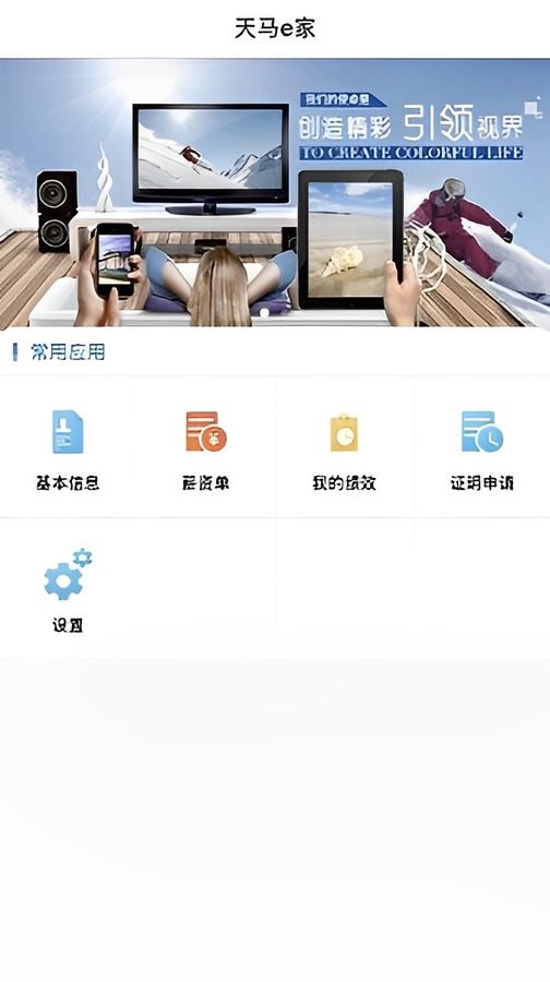 天马e家app截图2